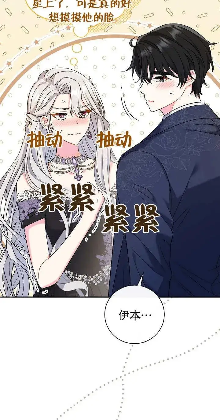 漫画《恶女的相亲对象太完美了》第21话第17张图