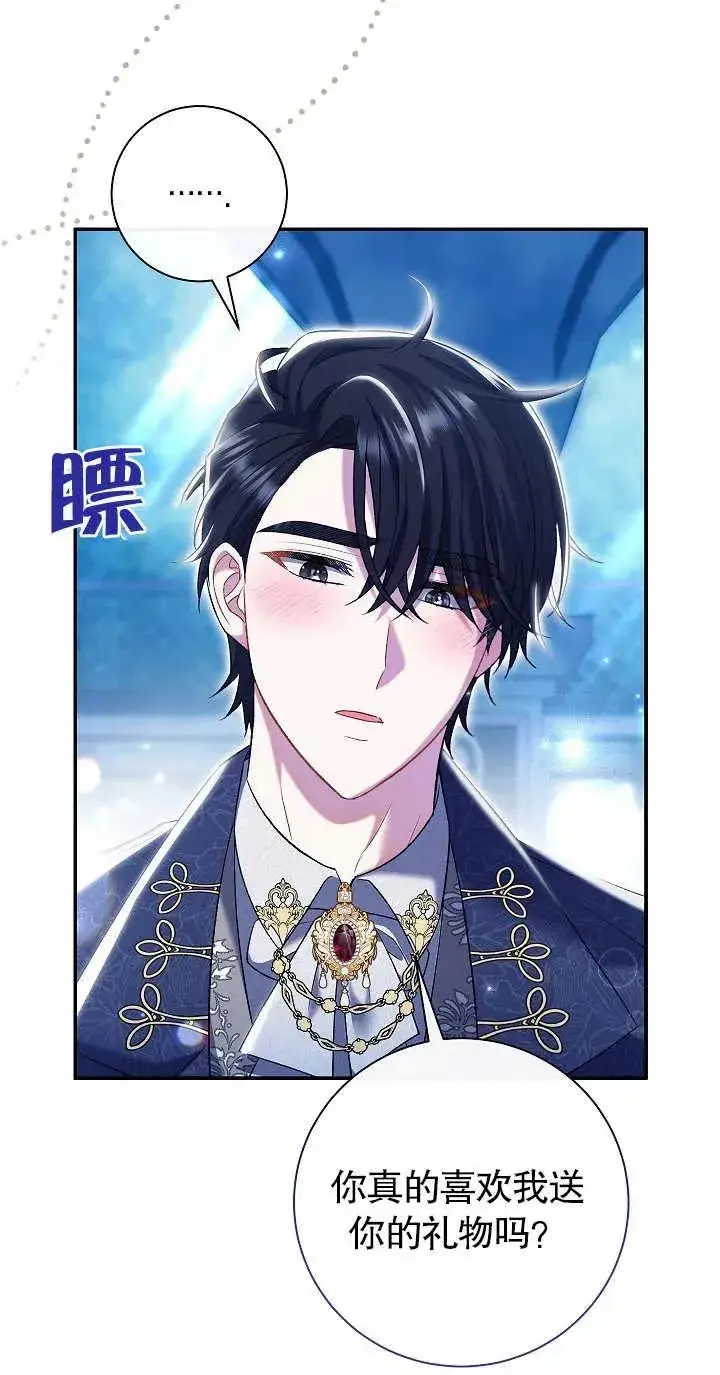 漫画《恶女的相亲对象太完美了》第21话第18张图