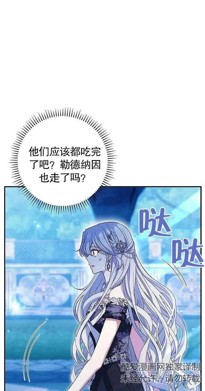 漫画《恶女的相亲对象太完美了》第21话第2张图