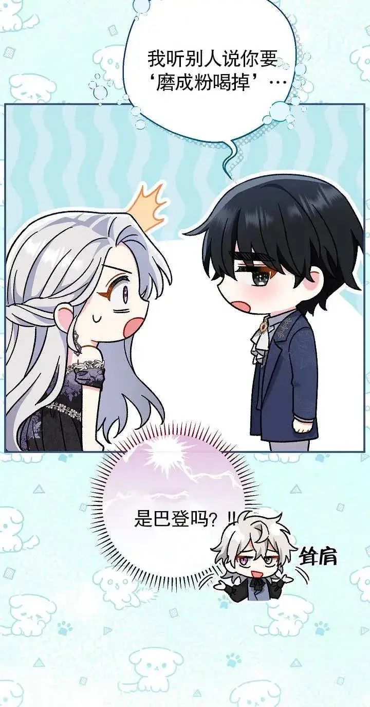 漫画《恶女的相亲对象太完美了》第21话第20张图