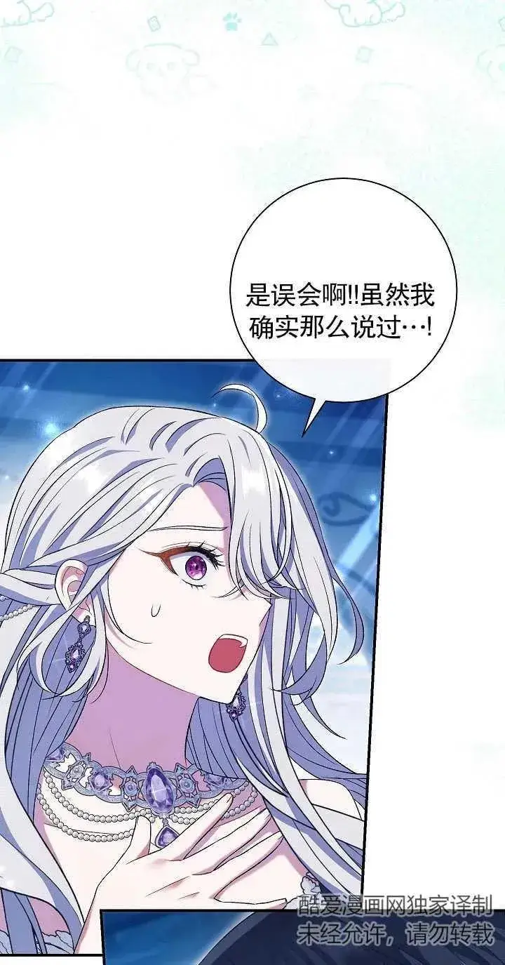 漫画《恶女的相亲对象太完美了》第21话第21张图
