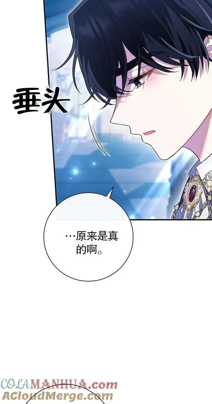 漫画《恶女的相亲对象太完美了》第21话第22张图