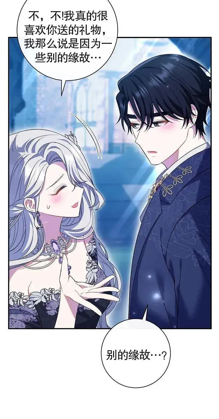 漫画《恶女的相亲对象太完美了》第21话第23张图
