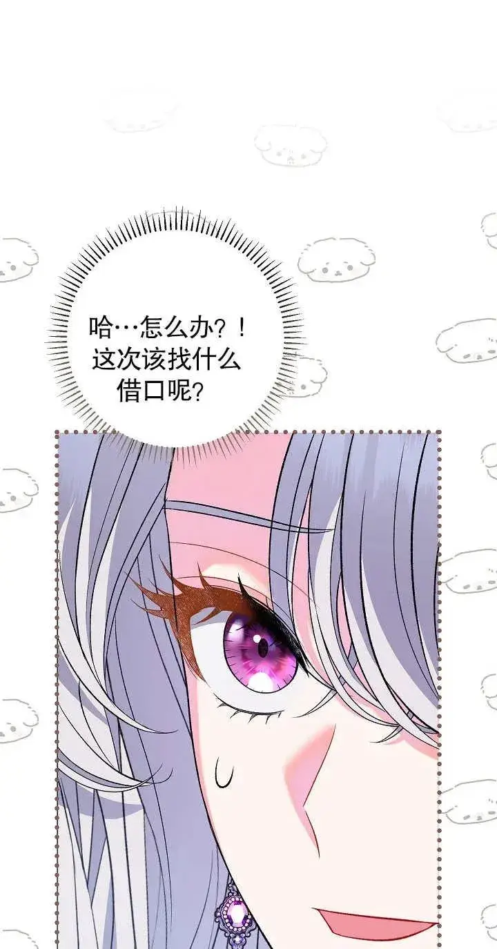 漫画《恶女的相亲对象太完美了》第21话第24张图