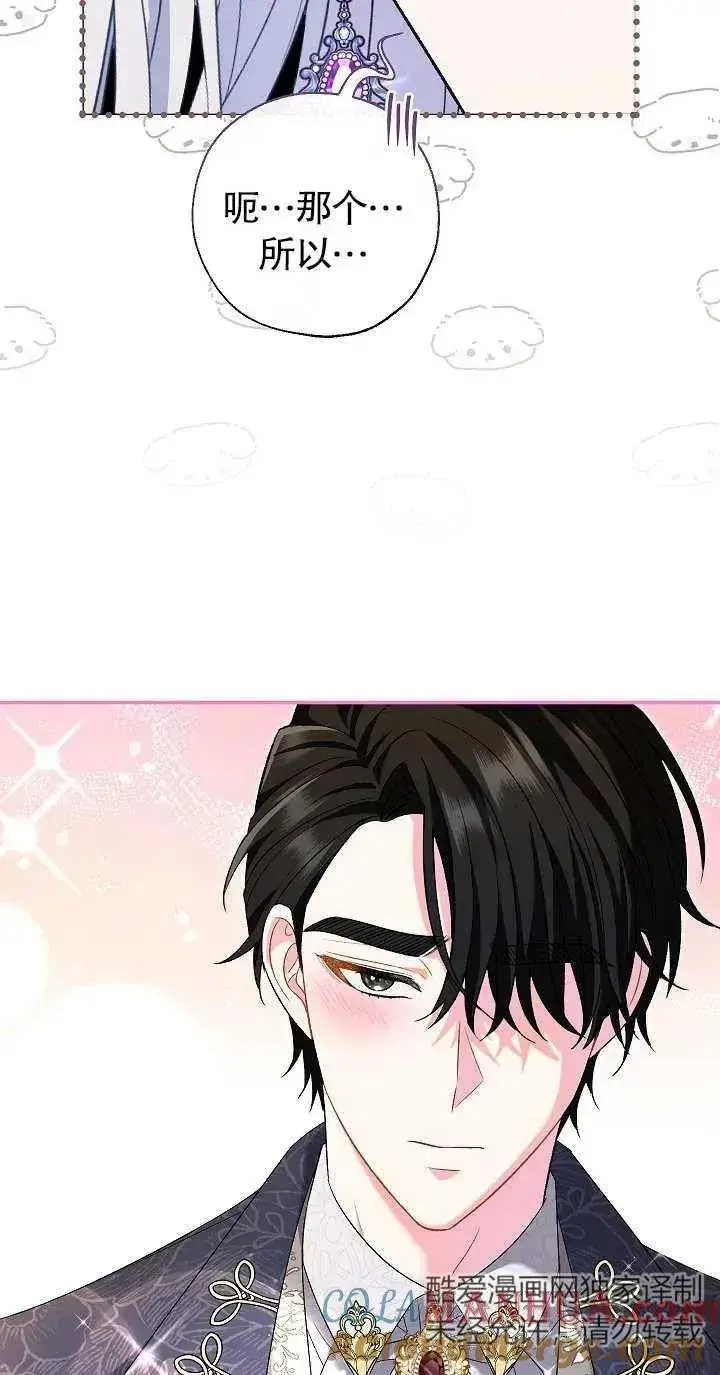 漫画《恶女的相亲对象太完美了》第21话第25张图