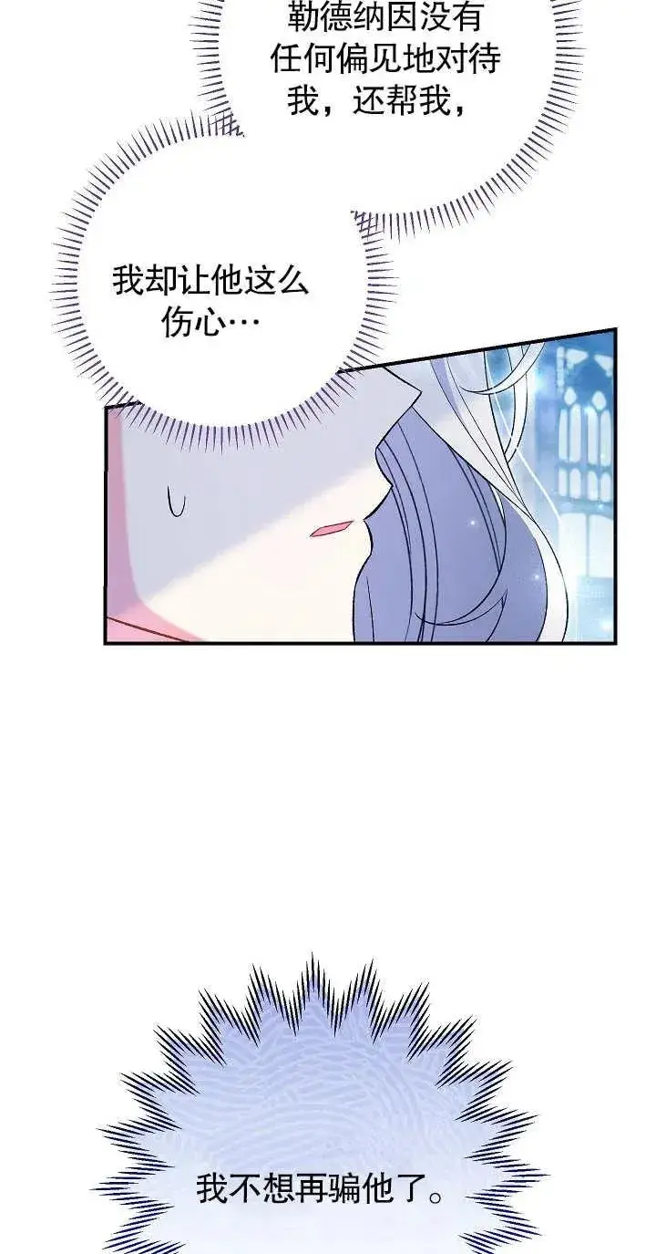 漫画《恶女的相亲对象太完美了》第21话第27张图