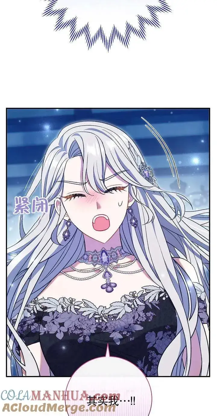 漫画《恶女的相亲对象太完美了》第21话第28张图