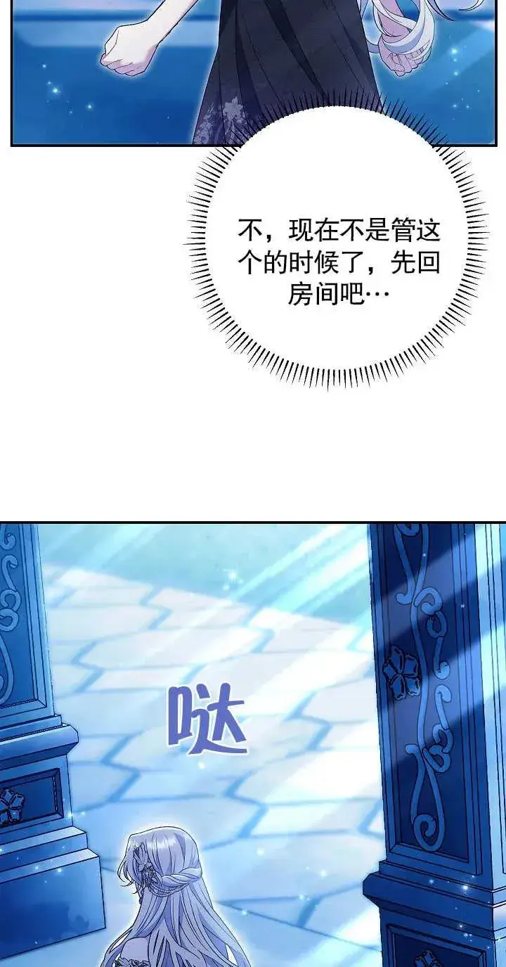 漫画《恶女的相亲对象太完美了》第21话第3张图