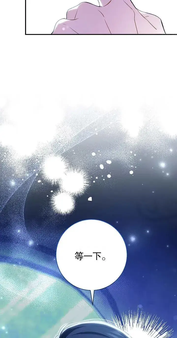 漫画《恶女的相亲对象太完美了》第21话第30张图