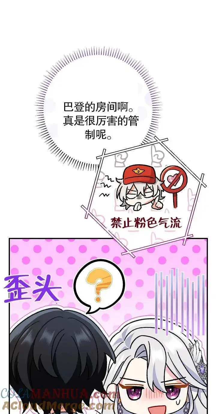 漫画《恶女的相亲对象太完美了》第21话第37张图
