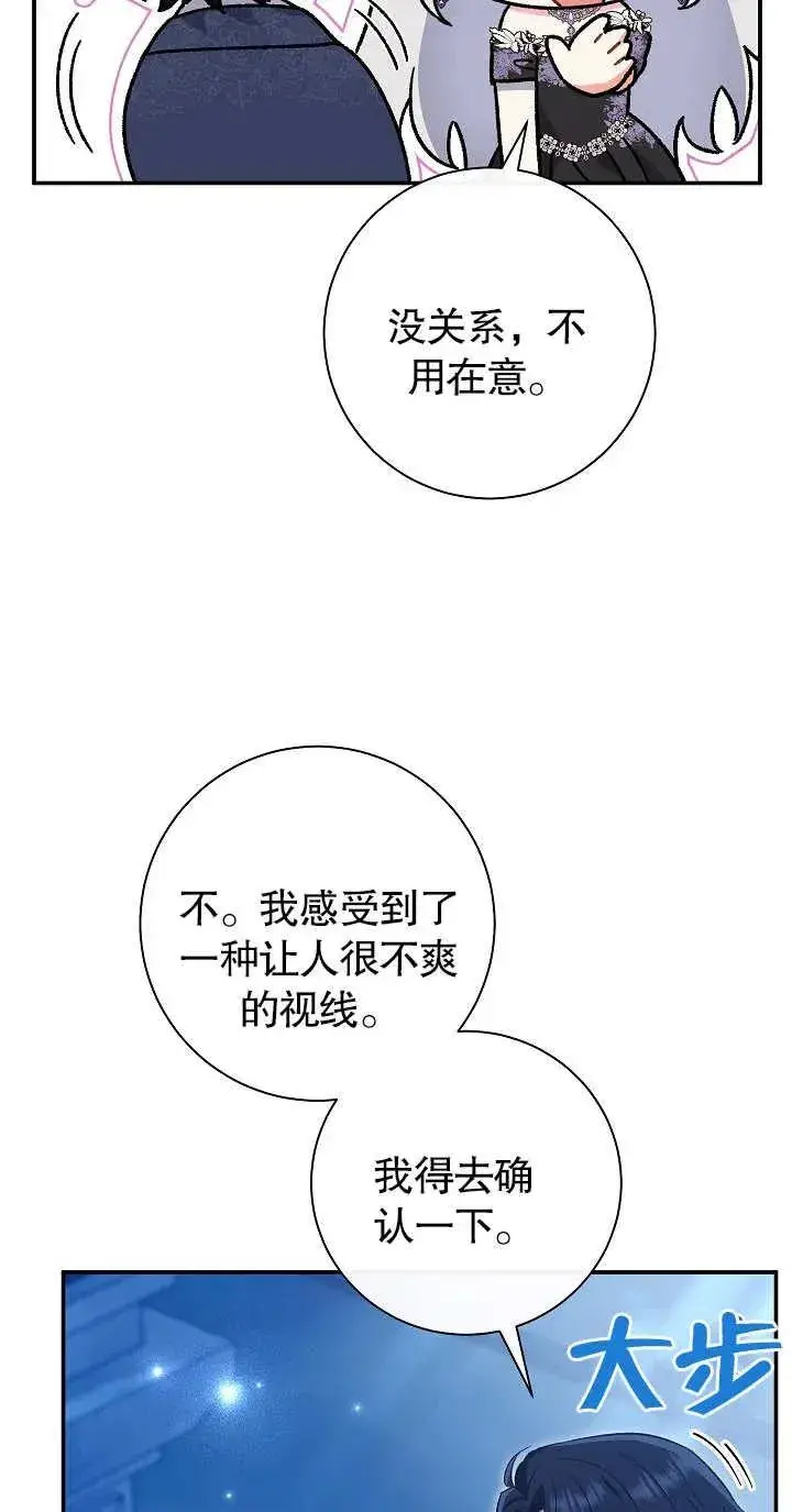 漫画《恶女的相亲对象太完美了》第21话第38张图