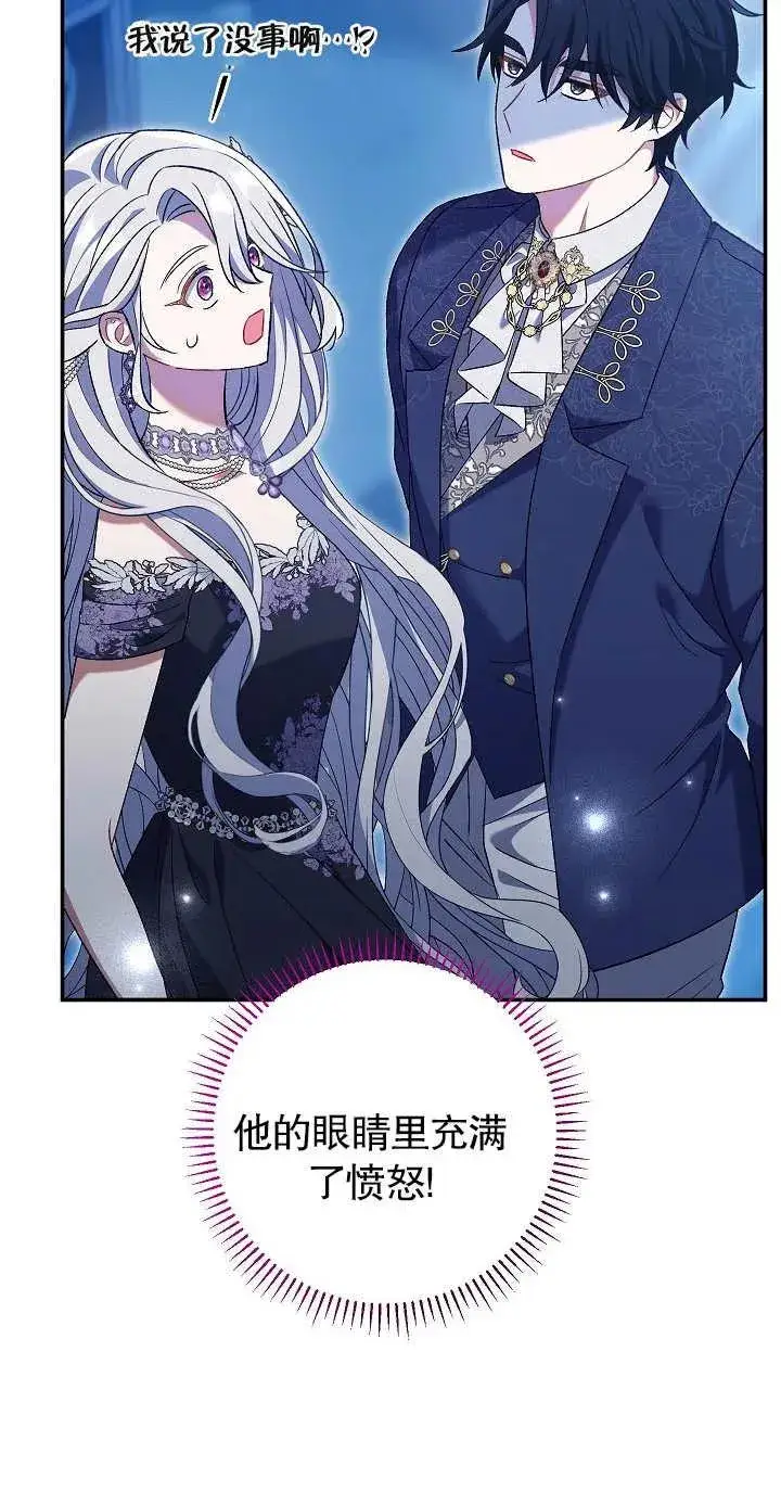 漫画《恶女的相亲对象太完美了》第21话第39张图