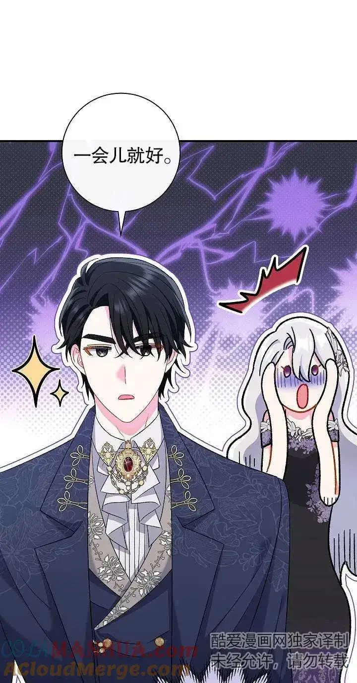 漫画《恶女的相亲对象太完美了》第21话第40张图