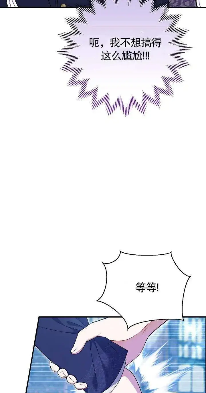 漫画《恶女的相亲对象太完美了》第21话第41张图