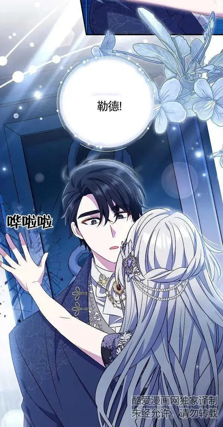 漫画《恶女的相亲对象太完美了》第21话第44张图