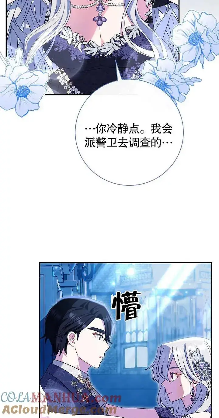 漫画《恶女的相亲对象太完美了》第21话第46张图