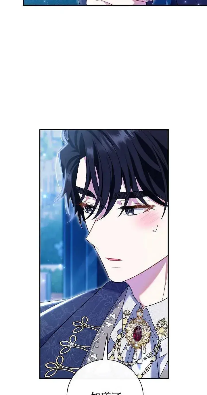 漫画《恶女的相亲对象太完美了》第21话第48张图