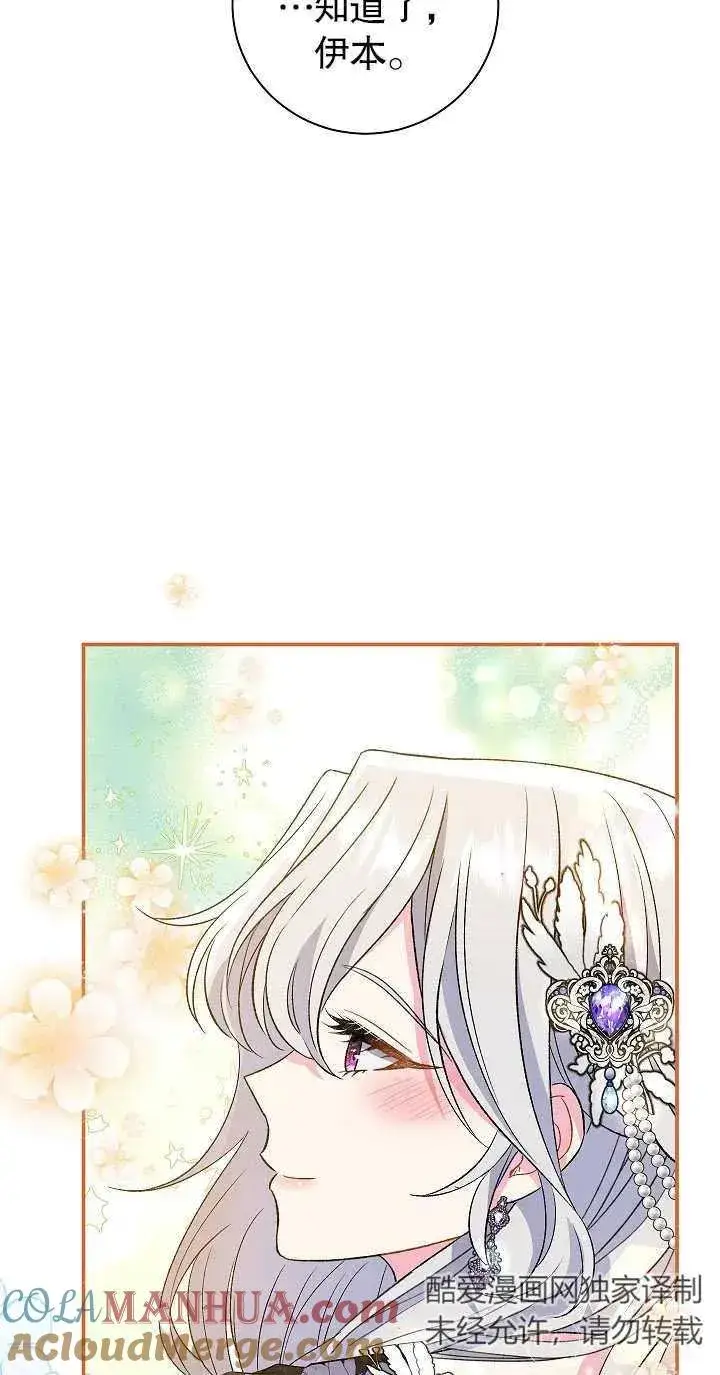 漫画《恶女的相亲对象太完美了》第21话第49张图