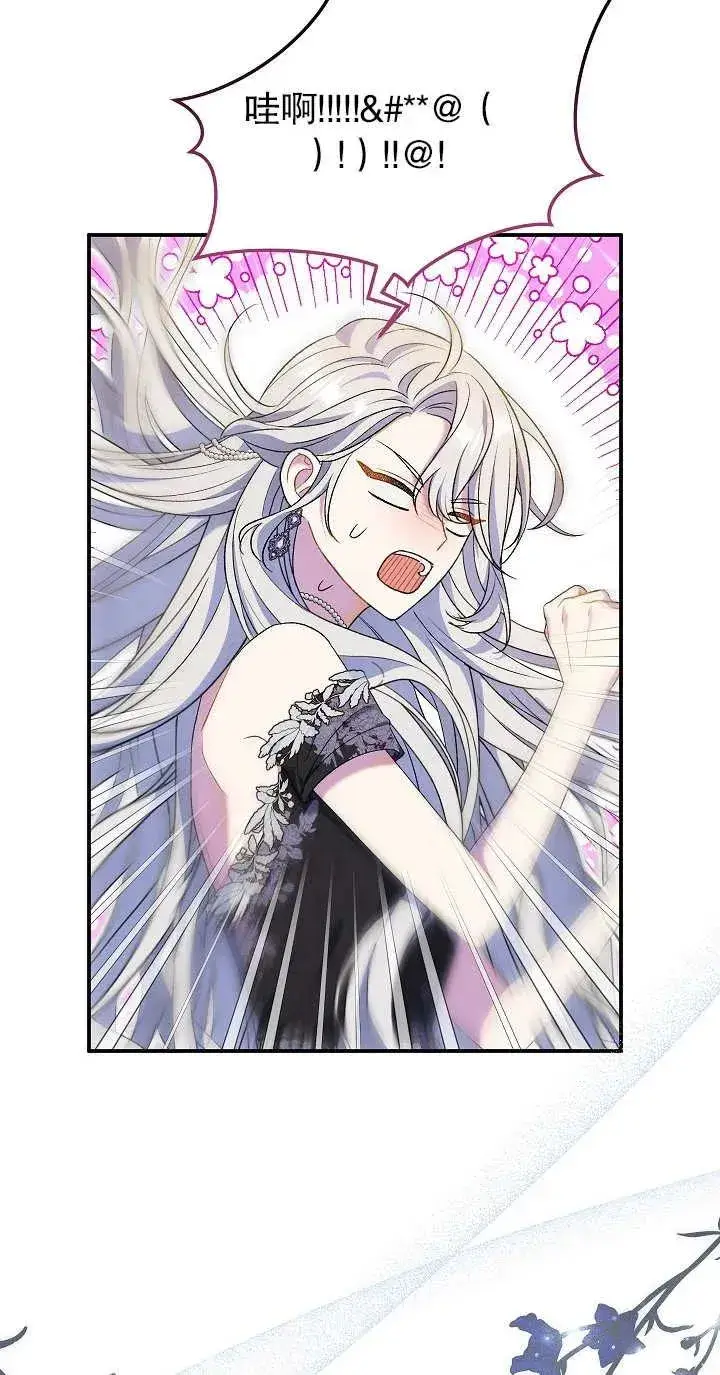 漫画《恶女的相亲对象太完美了》第21话第5张图