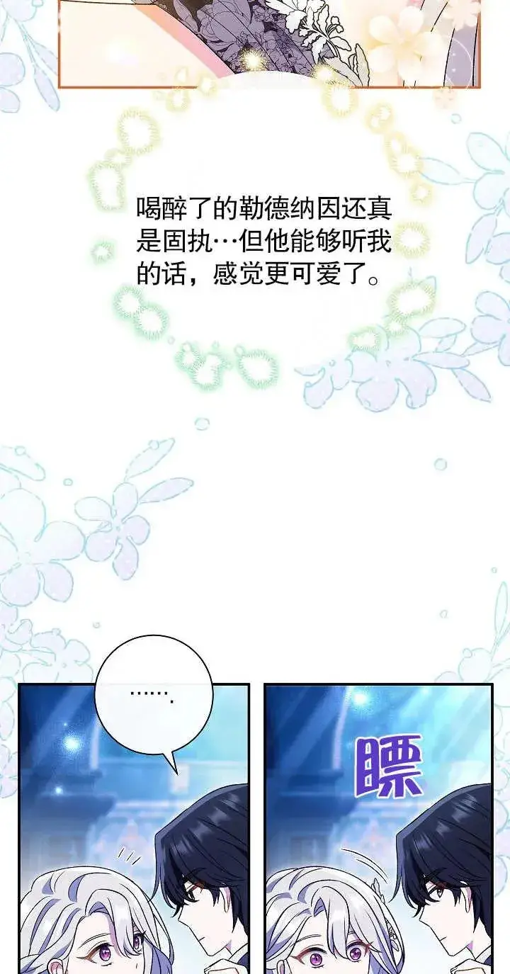 漫画《恶女的相亲对象太完美了》第21话第50张图