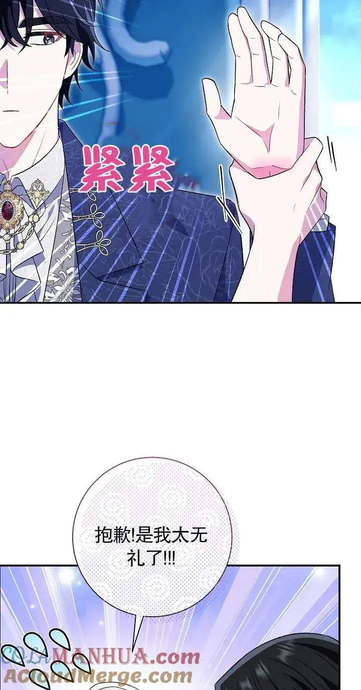 漫画《恶女的相亲对象太完美了》第21话第52张图