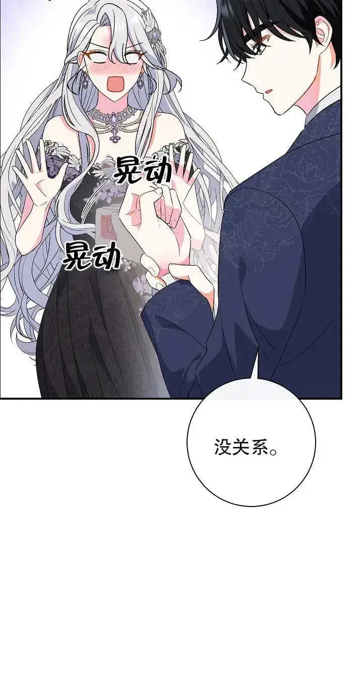 漫画《恶女的相亲对象太完美了》第21话第53张图