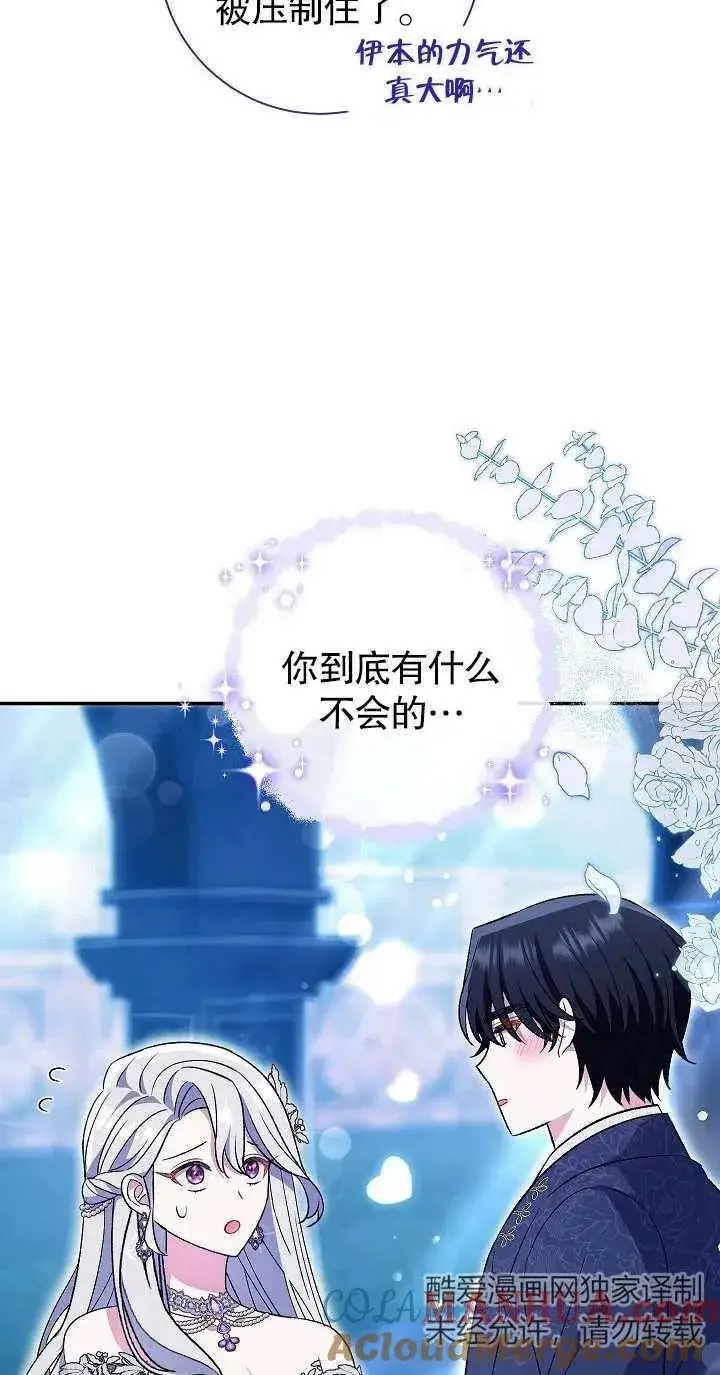 漫画《恶女的相亲对象太完美了》第21话第55张图