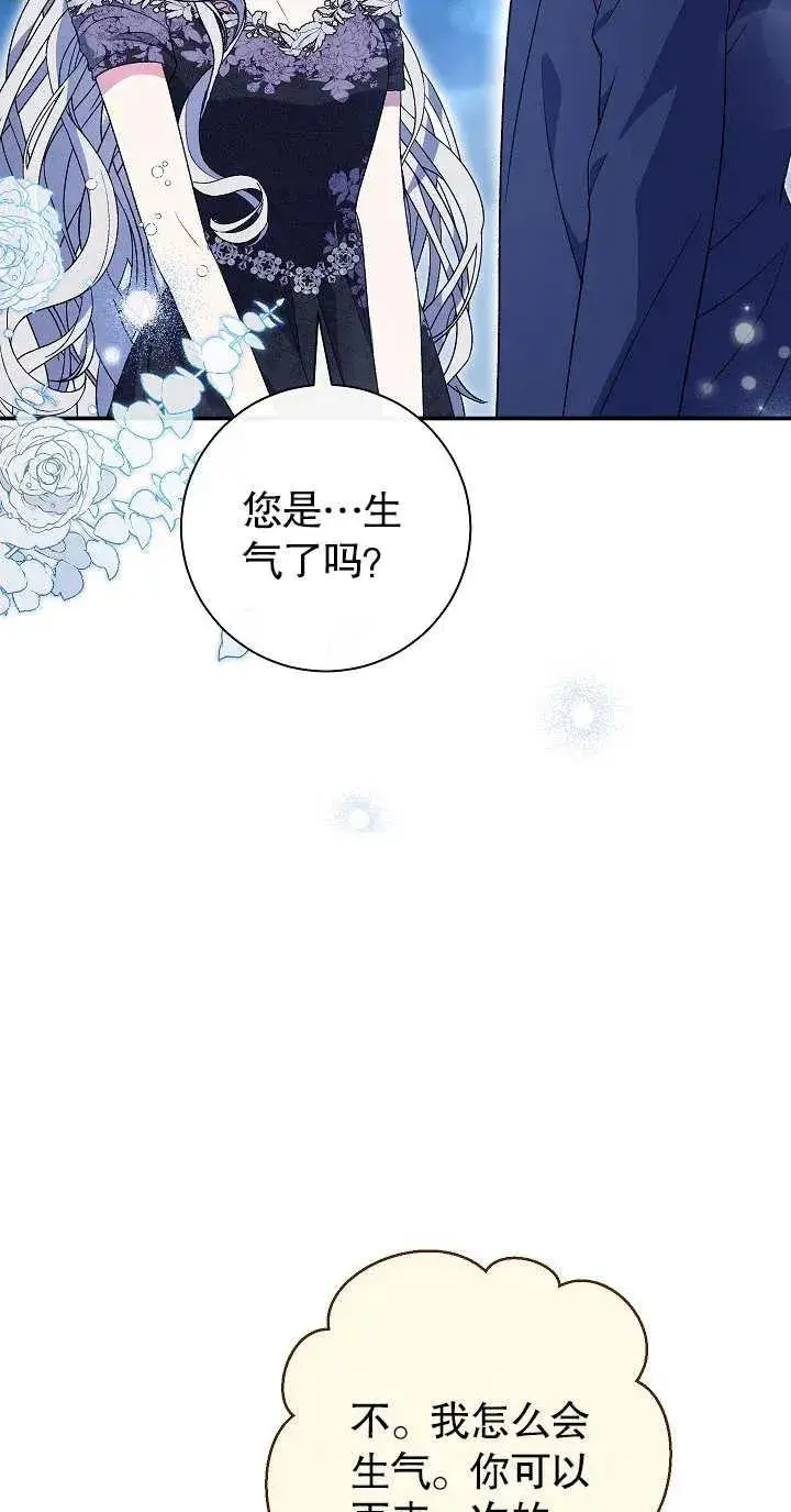 漫画《恶女的相亲对象太完美了》第21话第56张图