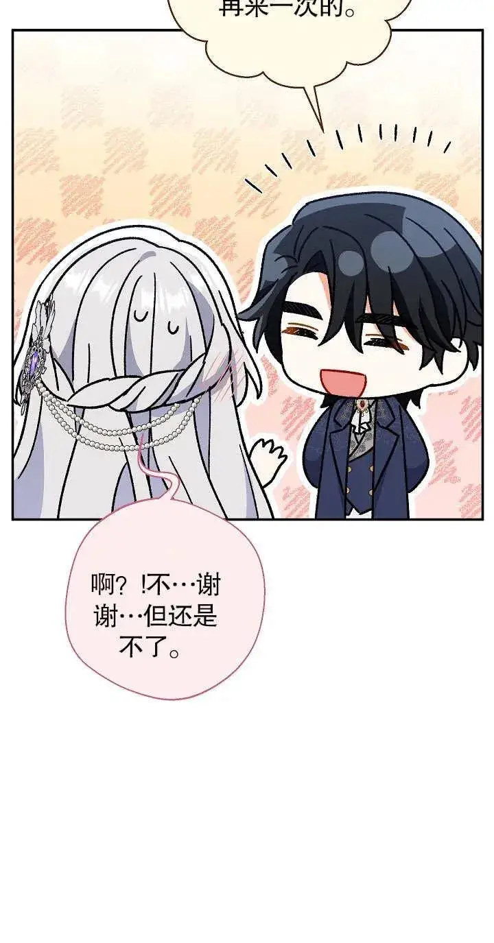 漫画《恶女的相亲对象太完美了》第21话第57张图