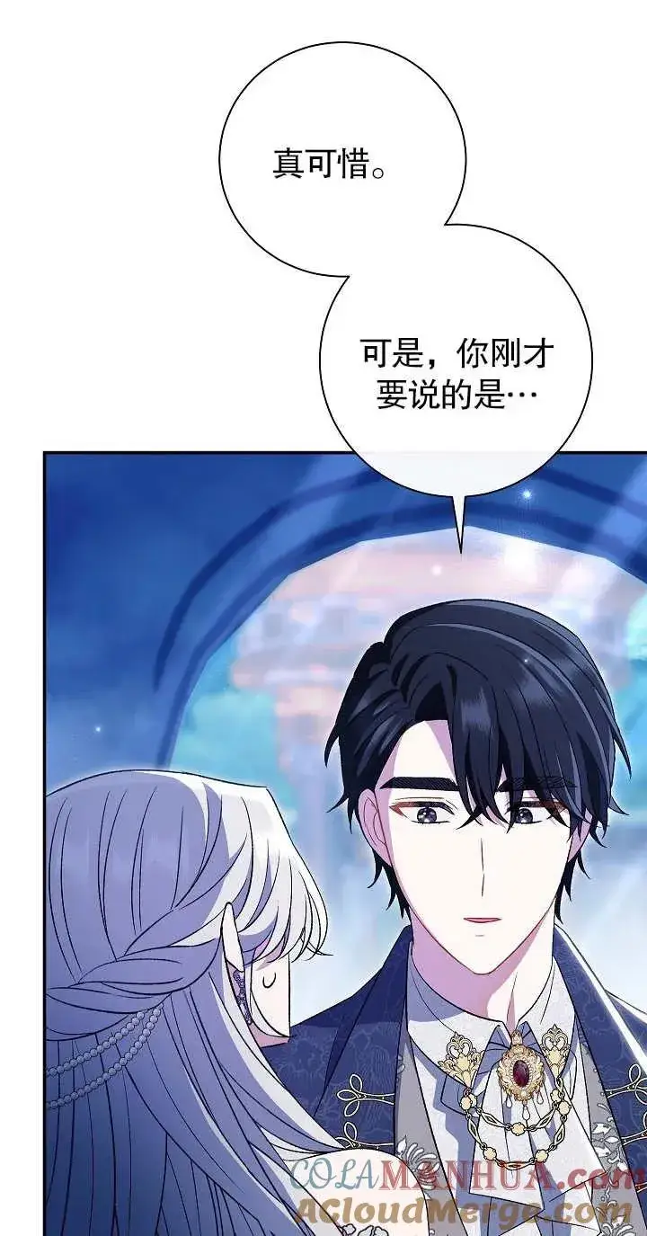 漫画《恶女的相亲对象太完美了》第21话第58张图