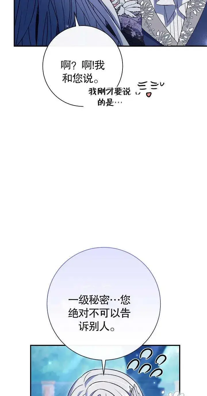 漫画《恶女的相亲对象太完美了》第21话第59张图