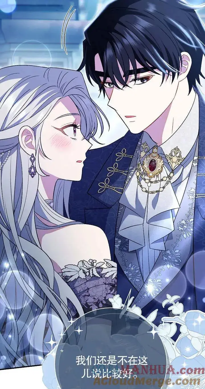 漫画《恶女的相亲对象太完美了》第21话第61张图