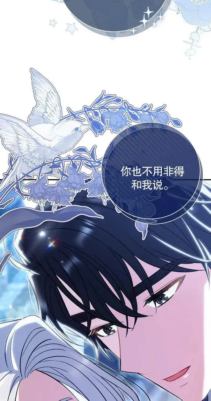 漫画《恶女的相亲对象太完美了》第21话第62张图