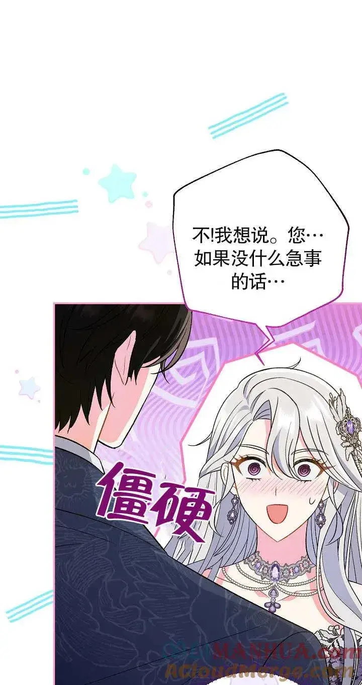 漫画《恶女的相亲对象太完美了》第21话第64张图