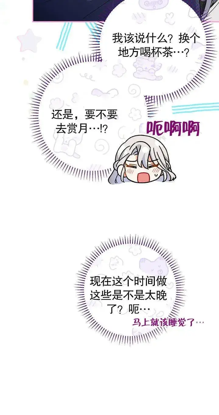 漫画《恶女的相亲对象太完美了》第21话第65张图