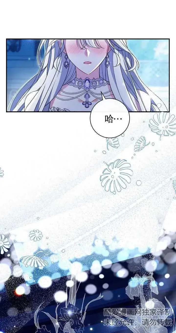 漫画《恶女的相亲对象太完美了》第21话第66张图