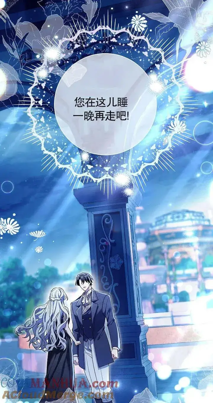 漫画《恶女的相亲对象太完美了》第21话第67张图