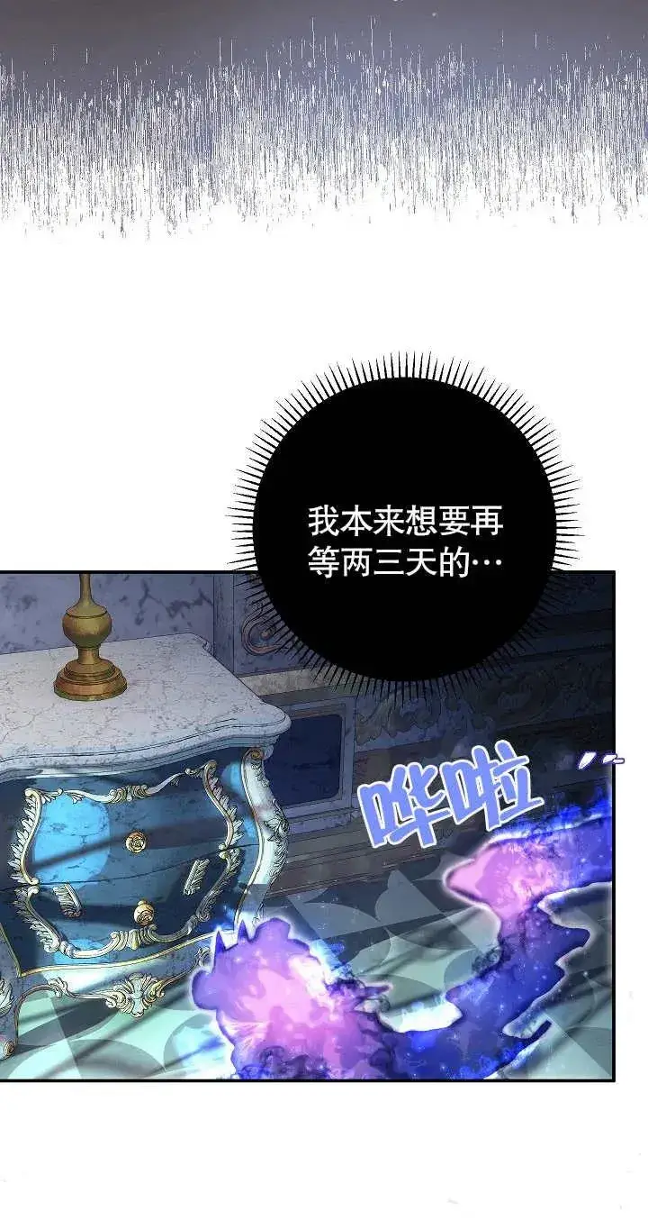 漫画《恶女的相亲对象太完美了》第21话第75张图