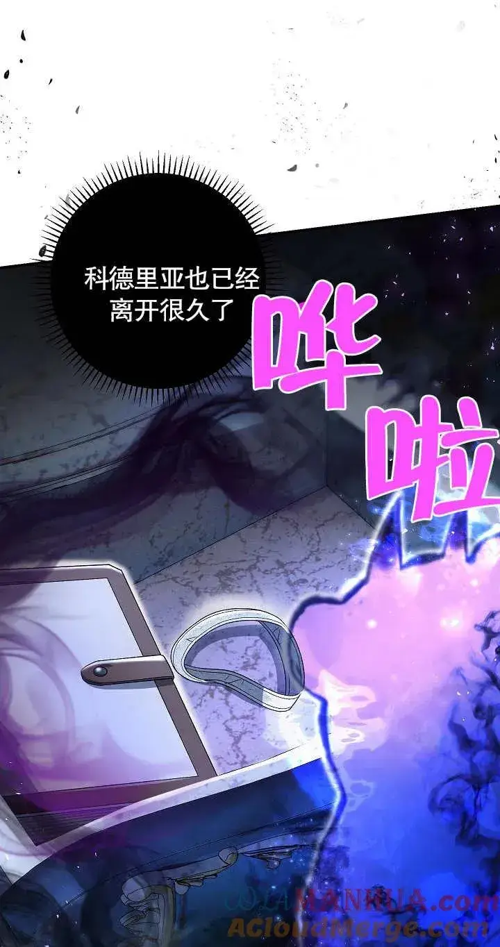 漫画《恶女的相亲对象太完美了》第21话第76张图