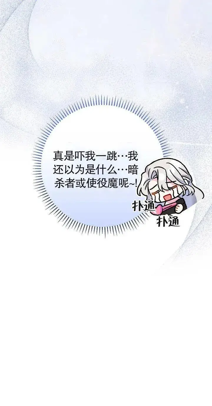 漫画《恶女的相亲对象太完美了》第21话第8张图