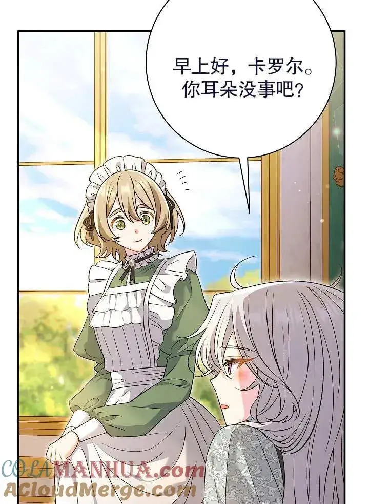 漫画《恶女的相亲对象太完美了》第22话第101张图