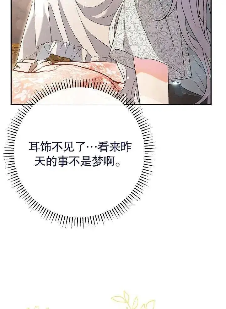 漫画《恶女的相亲对象太完美了》第22话第102张图