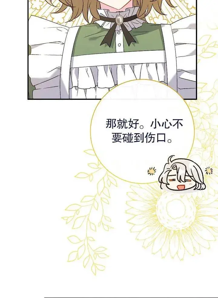 漫画《恶女的相亲对象太完美了》第22话第104张图