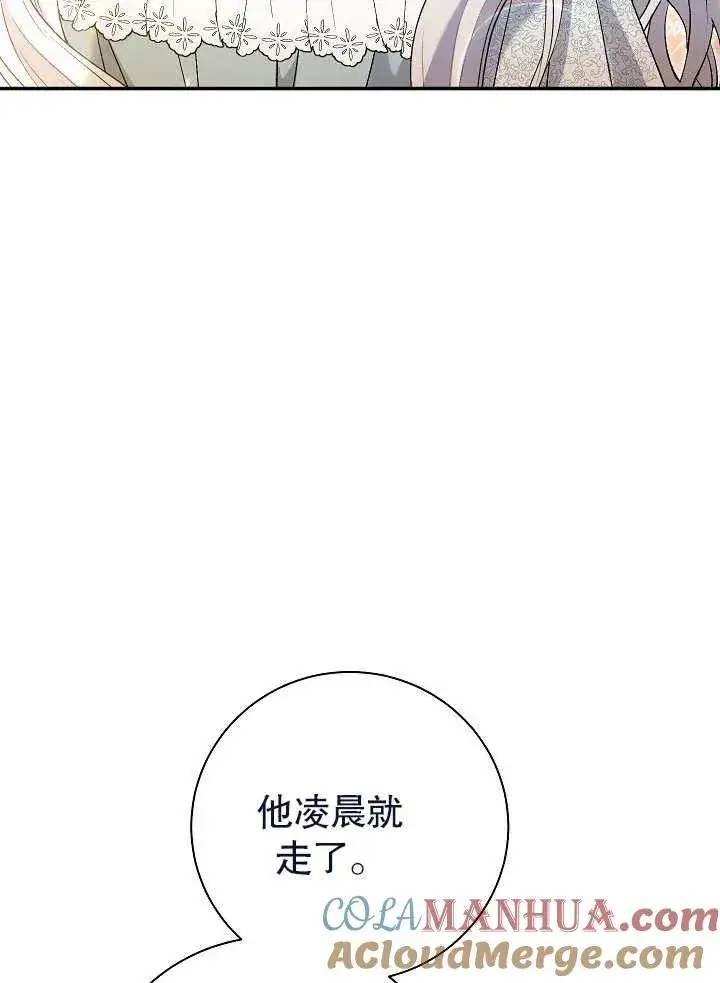 漫画《恶女的相亲对象太完美了》第22话第109张图