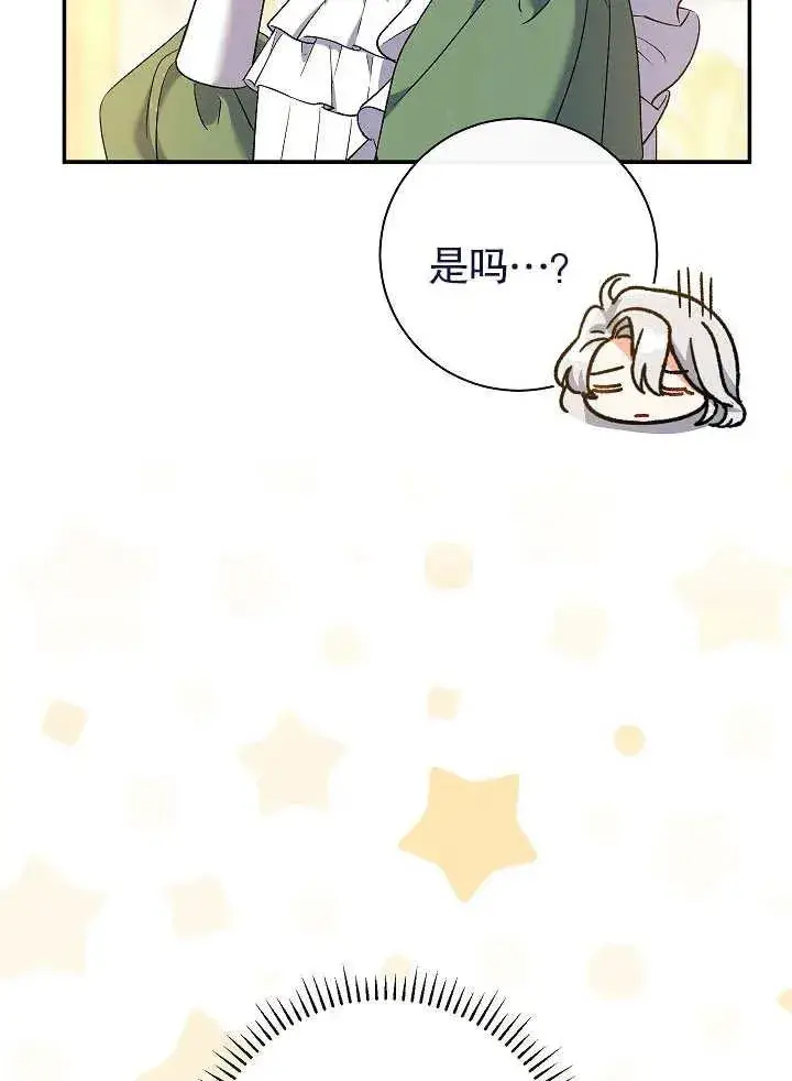 漫画《恶女的相亲对象太完美了》第22话第111张图