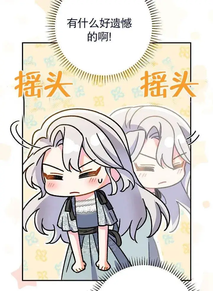漫画《恶女的相亲对象太完美了》第22话第112张图