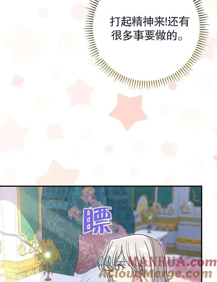 漫画《恶女的相亲对象太完美了》第22话第113张图
