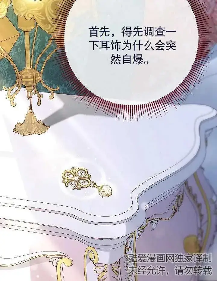 漫画《恶女的相亲对象太完美了》第22话第115张图