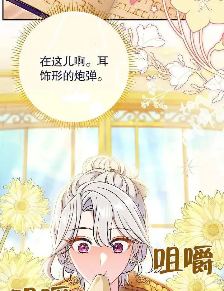 漫画《恶女的相亲对象太完美了》第22话第119张图