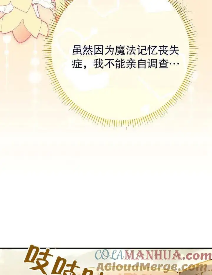 漫画《恶女的相亲对象太完美了》第22话第121张图